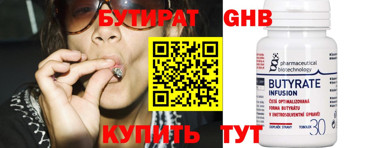 Киселёвск  БУТИРАТ бутик  БУТИРАТ  Вход с VPN 