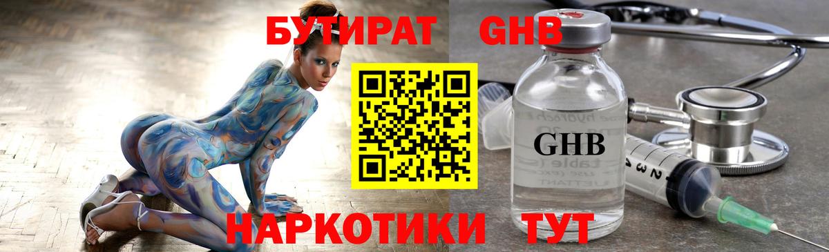 Бутират бутик Киселёвск