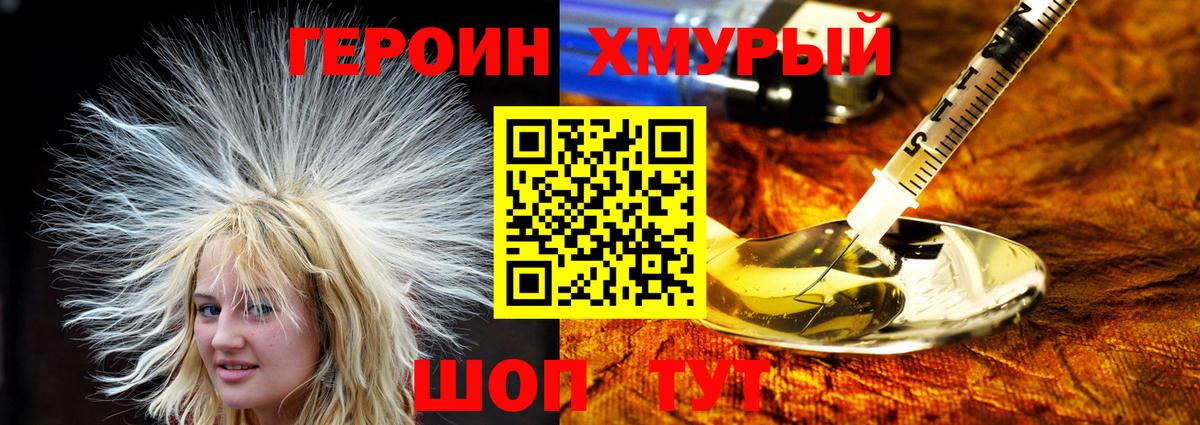 Героин хмурый Киселёвск