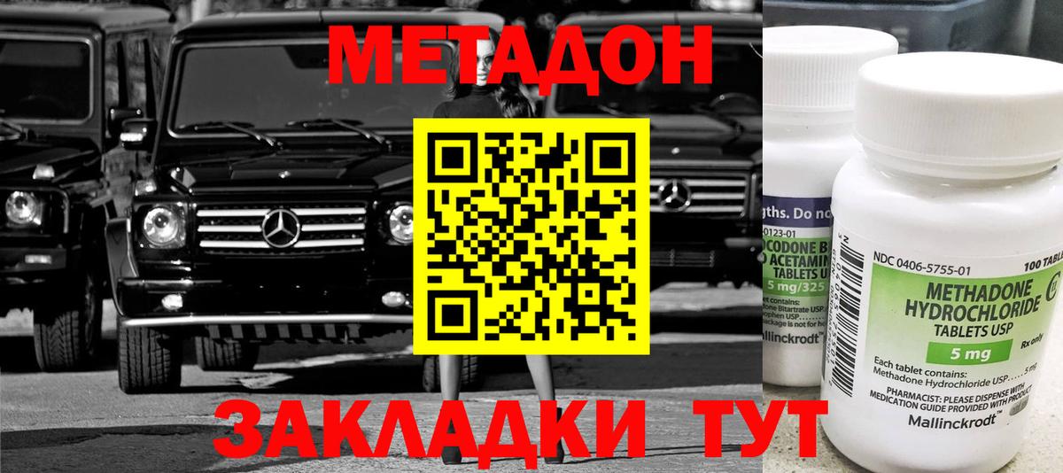 МЕТАДОН кристалл Киселёвск