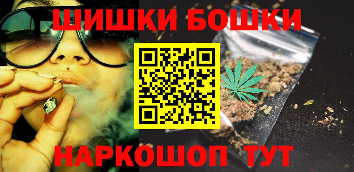 Бошки Шишки гибрид  Вход с VPN  Конопля VHQ  Бошки Шишки сатива  Киселёвск 